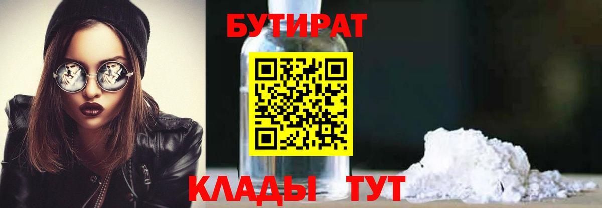 БУТИРАТ 1.4BDO  Вход с VPN  Бутират  Карпинск 