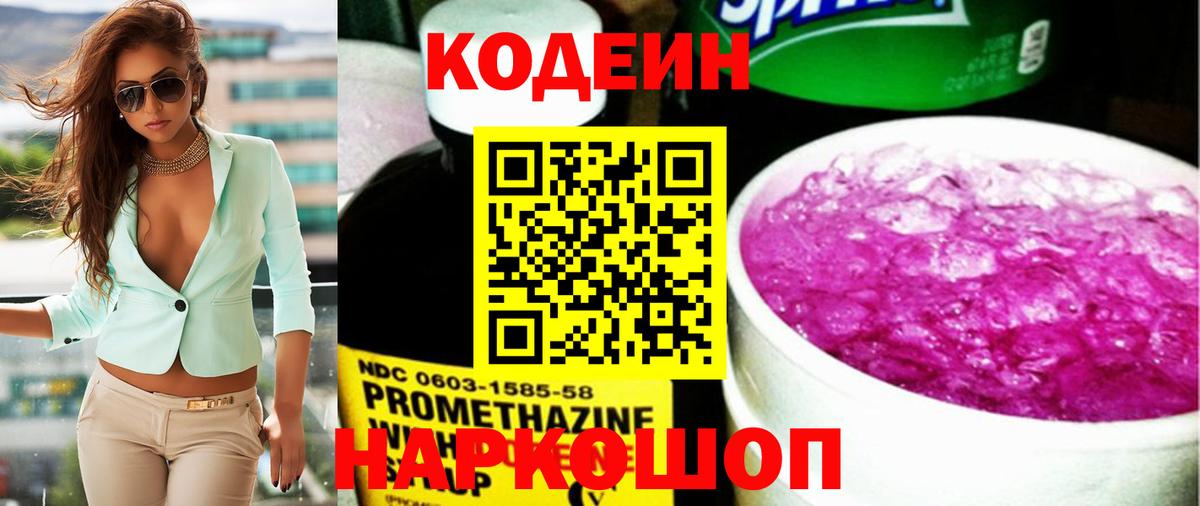 Кодеиновый сироп Lean Purple Drank Карпинск