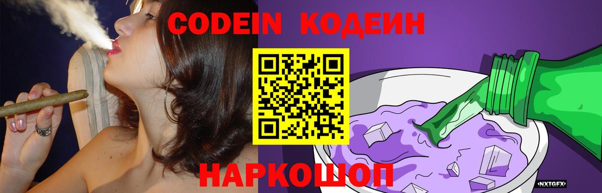 Codein Purple Drank  Вход с VPN  Карпинск  Codein Purple Drank 
