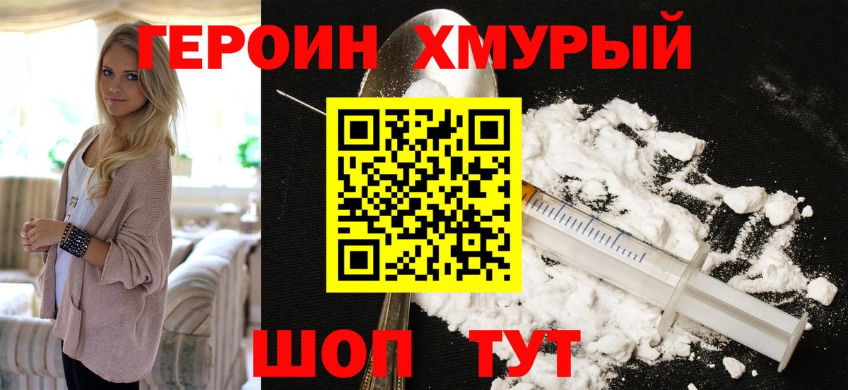 ГЕРОИН хмурый Карпинск