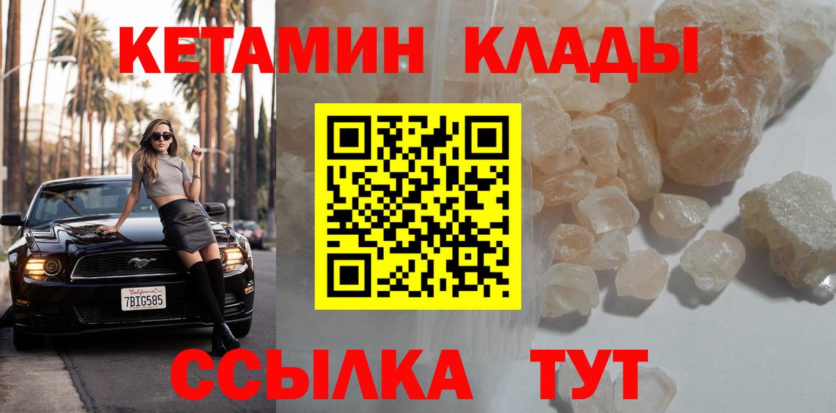 Карпинск  КЕТАМИН VHQ  Вход с VPN 